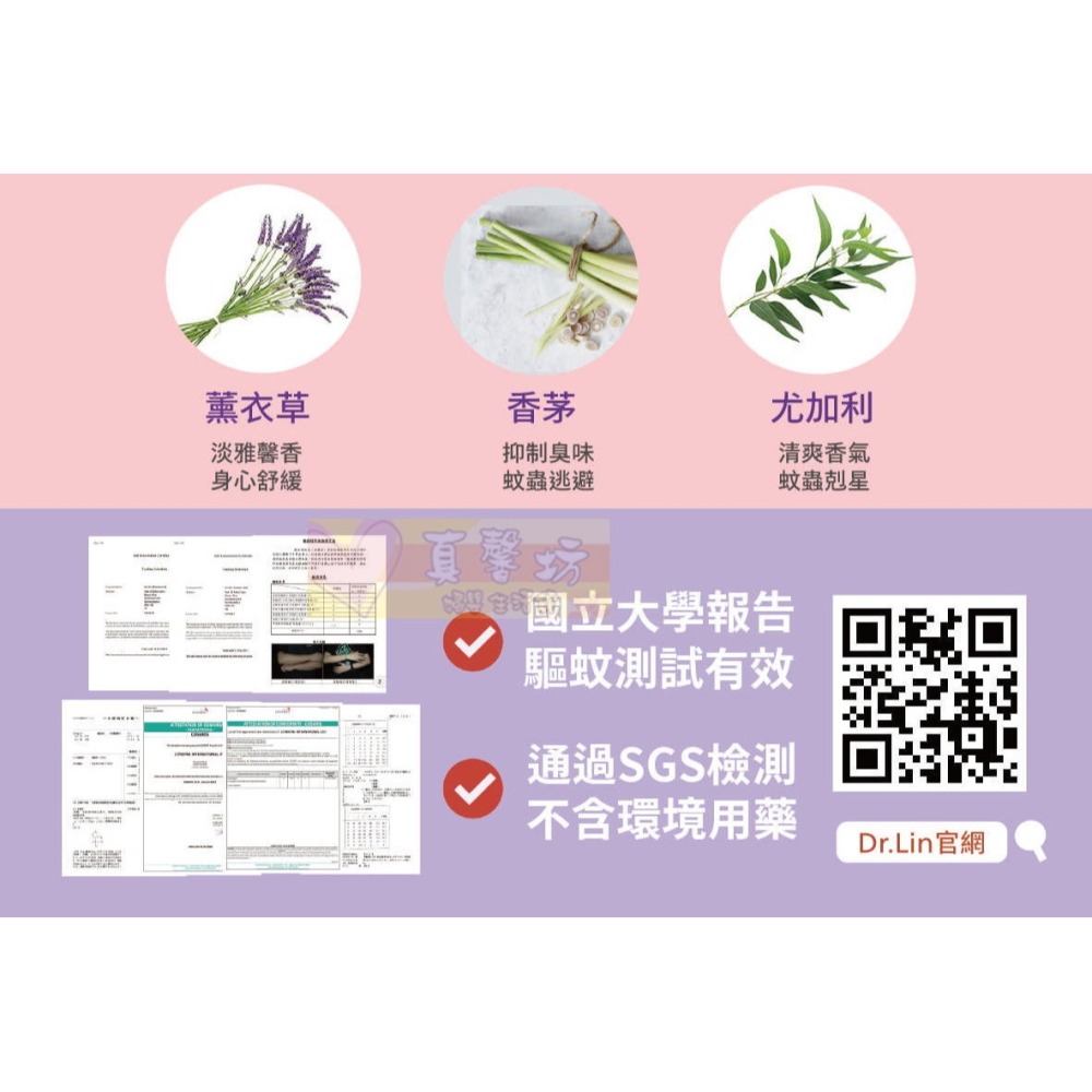 [買就送]達特林Dr.Lin 蚊不到防蚊液60ml(草本/薰衣草) - 驅蚊/噴液/驅蚊液/防蚊/香茅-細節圖5