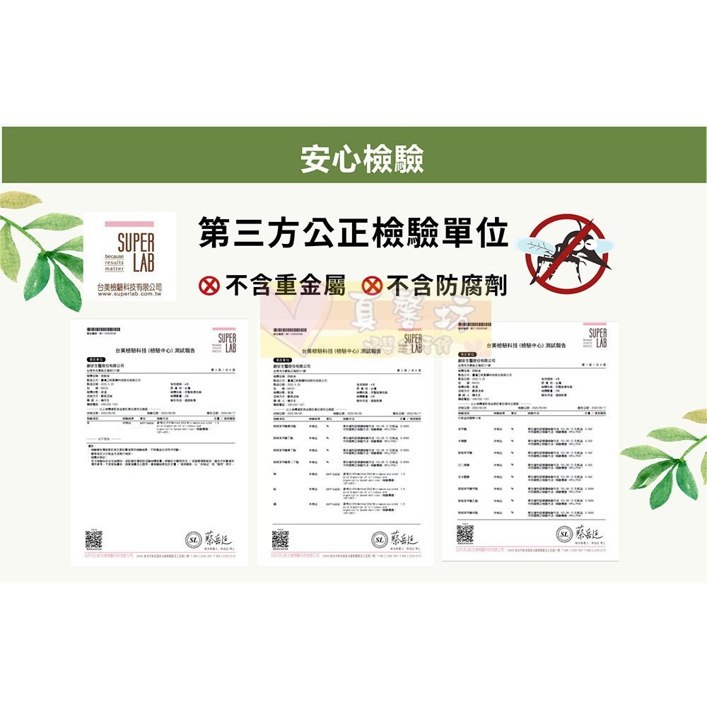 [買就送]達特林Dr.Lin 蚊不到防蚊液60ml(草本/薰衣草) - 驅蚊/噴液/驅蚊液/防蚊/香茅-細節圖8