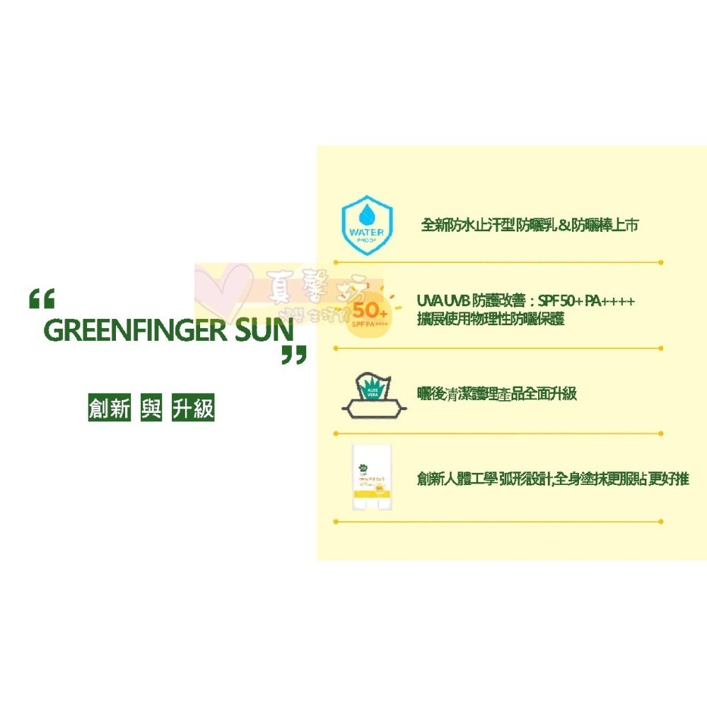 [買就送]綠手指GreenFinger 幼兒戶外滋潤(防水)防曬乳/防水防曬棒 - 寶寶防曬霜/防曬-細節圖3