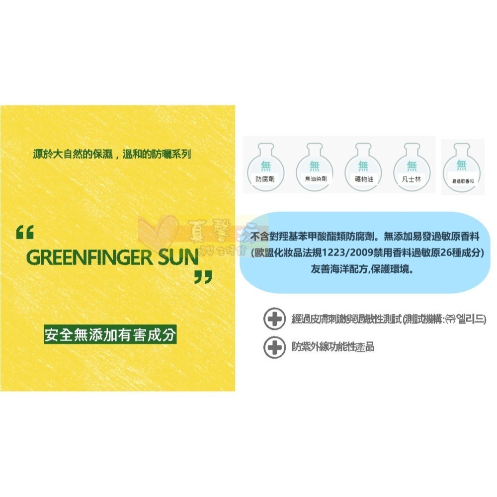 [買就送]綠手指GreenFinger 幼兒戶外滋潤(防水)防曬乳/防水防曬棒 - 寶寶防曬霜/防曬-細節圖4