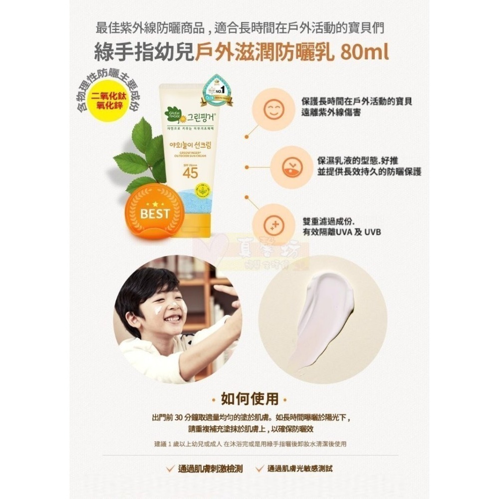 [買就送]綠手指GreenFinger 幼兒戶外滋潤(防水)防曬乳/防水防曬棒 - 寶寶防曬霜/防曬-細節圖8