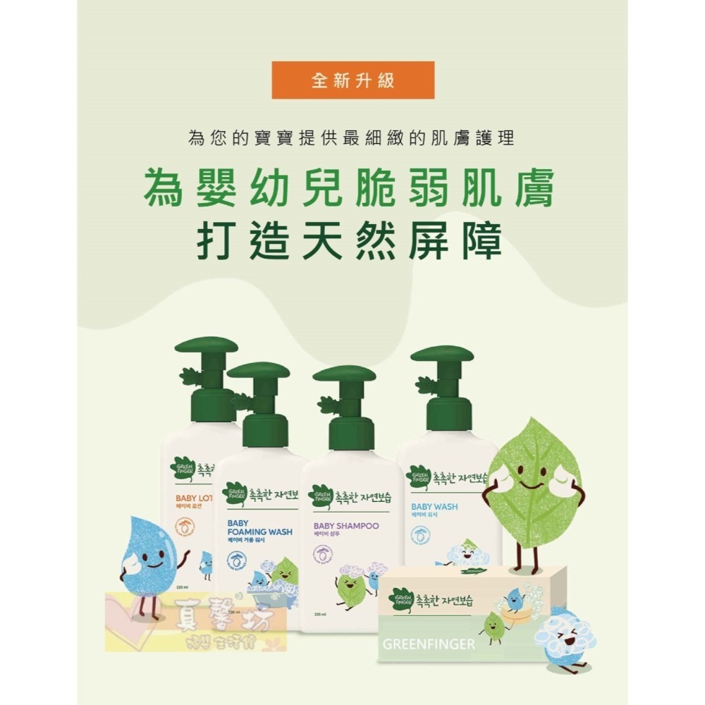 [買就送]綠手指GreenFinger CHOKCHOK三效保濕嬰幼兒潤膚乳液 - 潤膚乳/身體乳/潤膚乳-細節圖6