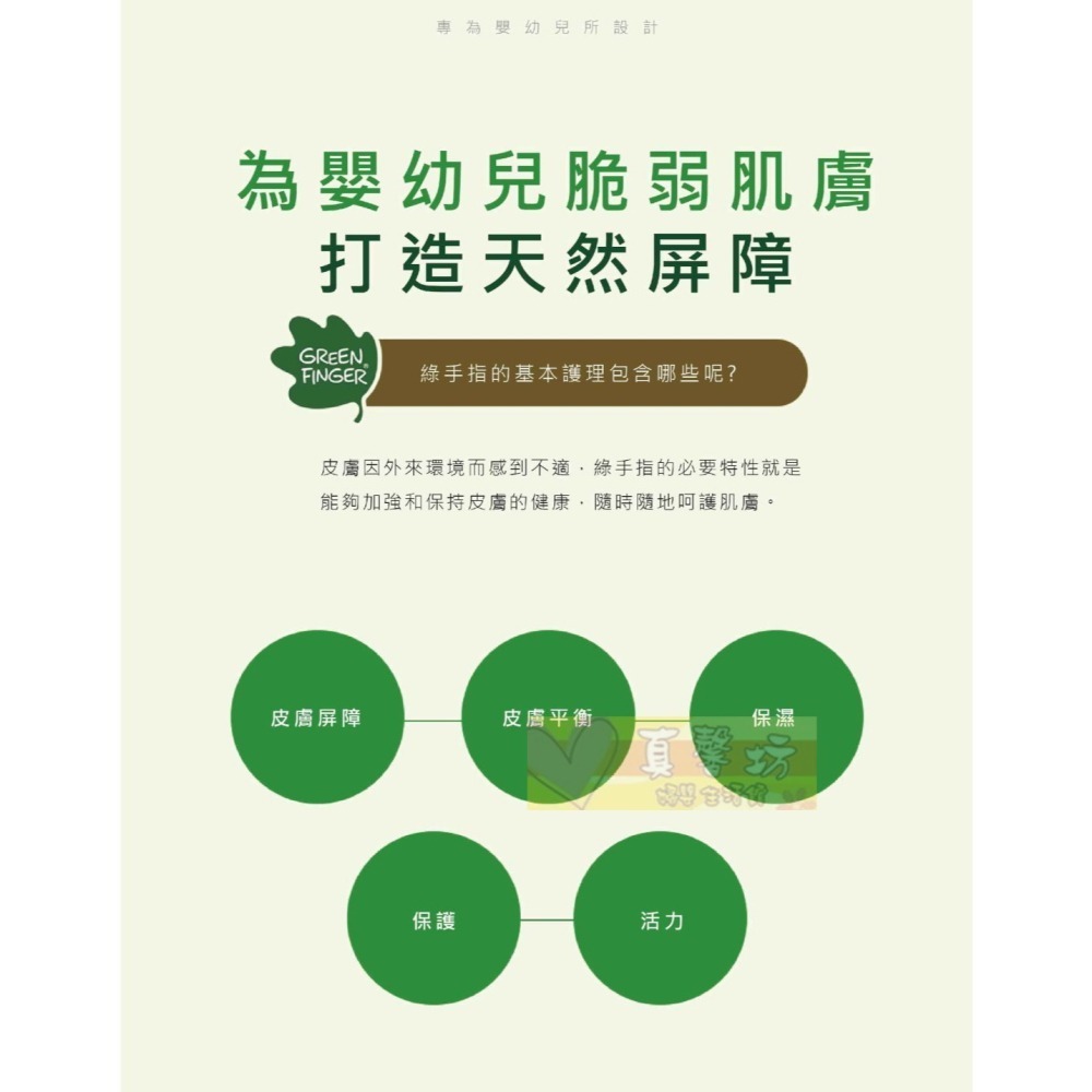 [買就送]綠手指GreenFinger CHOKCHOK三效保濕嬰幼兒潤膚乳液 - 潤膚乳/身體乳/潤膚乳-細節圖4