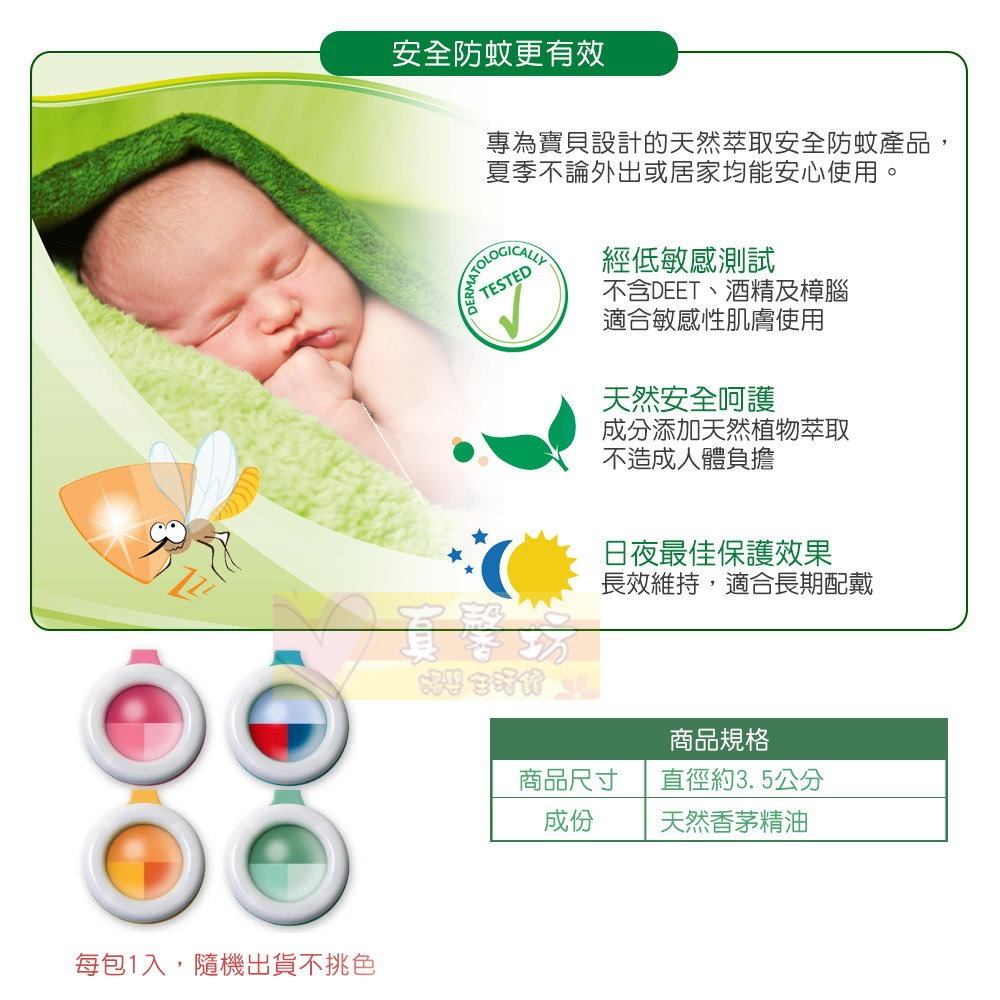 chicco 草本防蚊夾扣(1入) - 防蚊/驅蚊/蚊蟲咬/紅腫/叮咬/防蚊扣-細節圖3