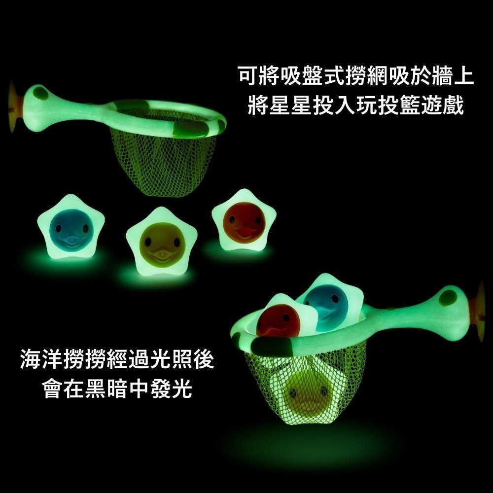 滿趣健Munchkin 夜光海洋撈撈洗澡玩具/海洋撈撈洗澡玩具 - 夜光玩具/撈魚/撈網-細節圖4
