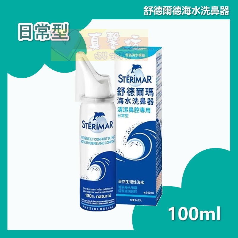 舒德爾瑪Sterimar 海水洗鼻器100ml(嬰幼兒日常型/嬰幼兒鼻塞型/日常型/鼻塞型) - 兒童洗鼻器/鼻塞洗鼻-規格圖9