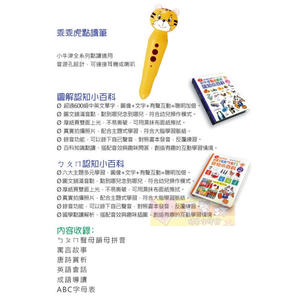 小牛津NEWWIS 大全套點讀小百科七件組 - 點讀書/點讀筆/兒童書/互動遊戲/虎筆-細節圖4