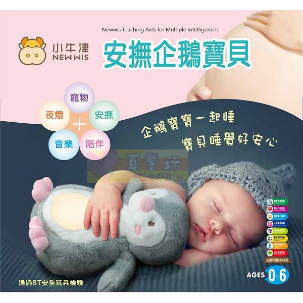 小牛津NEWWIS 安撫企鵝寶貝- 絨毛/音樂/夜燈玩偶/安撫音樂-細節圖2
