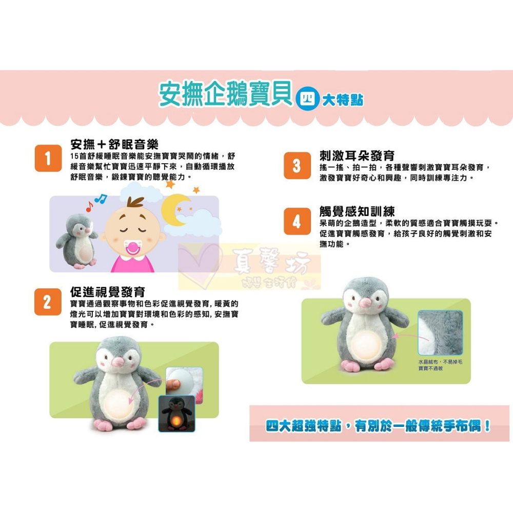 小牛津NEWWIS 安撫企鵝寶貝- 絨毛/音樂/夜燈玩偶/安撫音樂-細節圖4