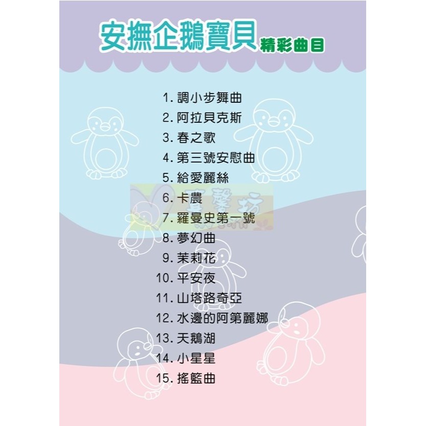 小牛津NEWWIS 安撫企鵝寶貝- 絨毛/音樂/夜燈玩偶/安撫音樂-細節圖6