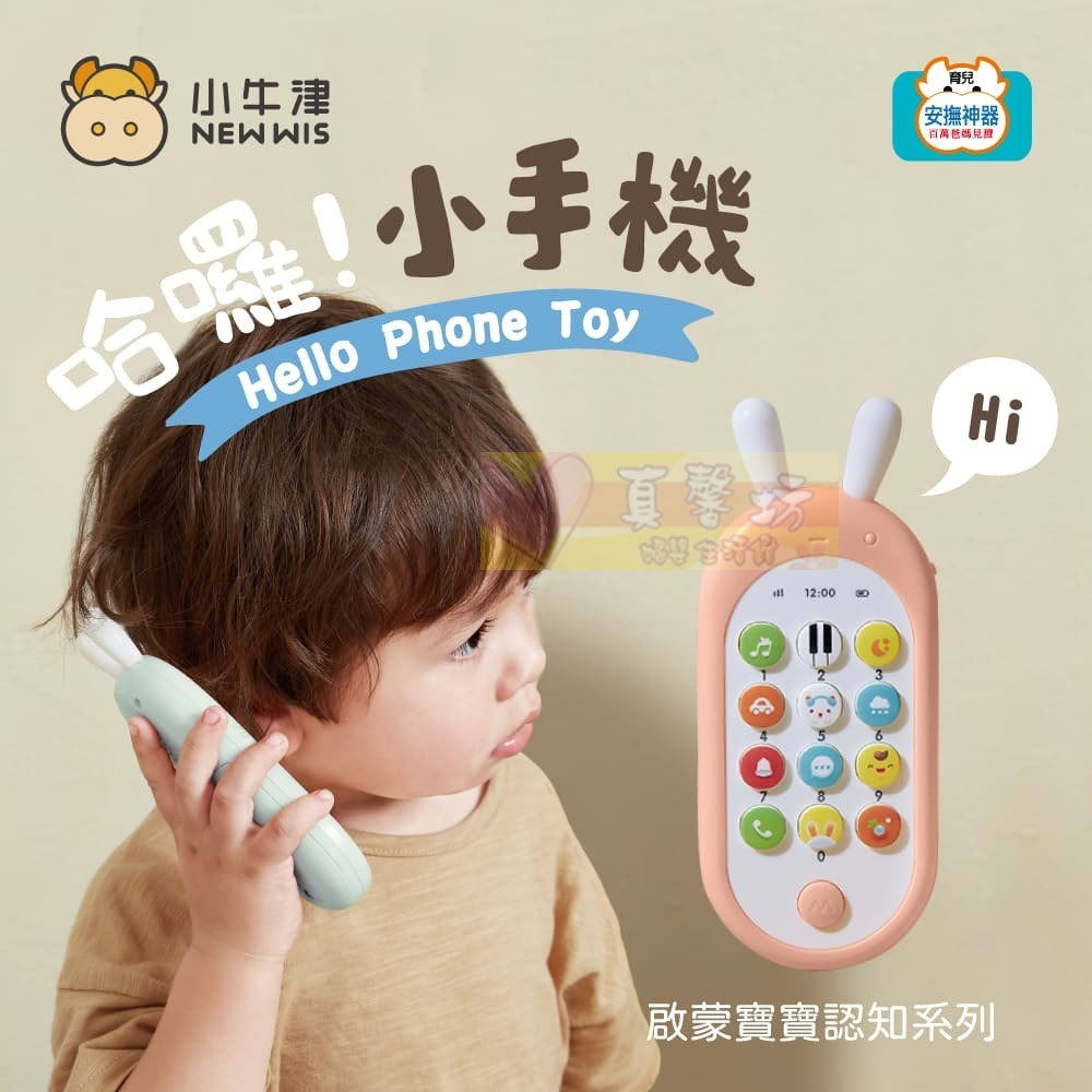 小牛津NEWWIS 哈囉! 小手機(霧藍色/粉橘色) - 嬰兒玩具/固齒器/有聲玩具/音樂玩具-細節圖2