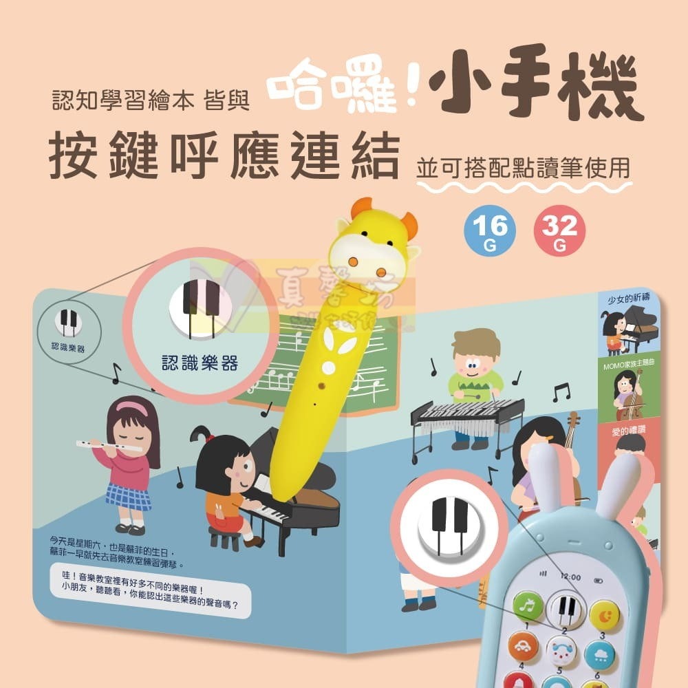 小牛津NEWWIS 哈囉! 小手機(霧藍色/粉橘色) - 嬰兒玩具/固齒器/有聲玩具/音樂玩具-細節圖4