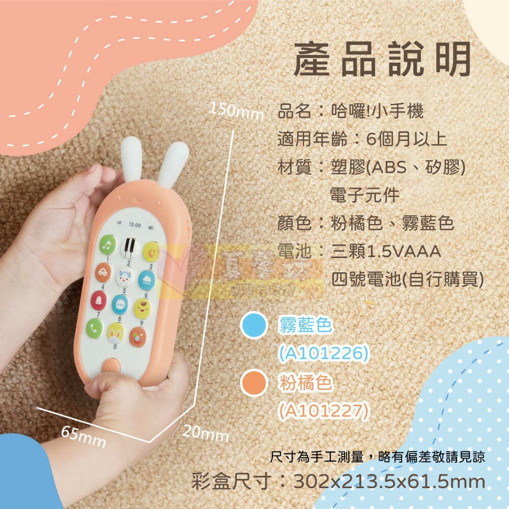 小牛津NEWWIS 哈囉! 小手機(霧藍色/粉橘色) - 嬰兒玩具/固齒器/有聲玩具/音樂玩具-細節圖9