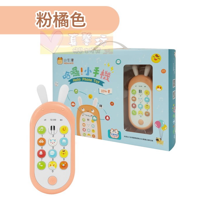 小牛津NEWWIS 哈囉! 小手機(霧藍色/粉橘色) - 嬰兒玩具/固齒器/有聲玩具/音樂玩具-規格圖9