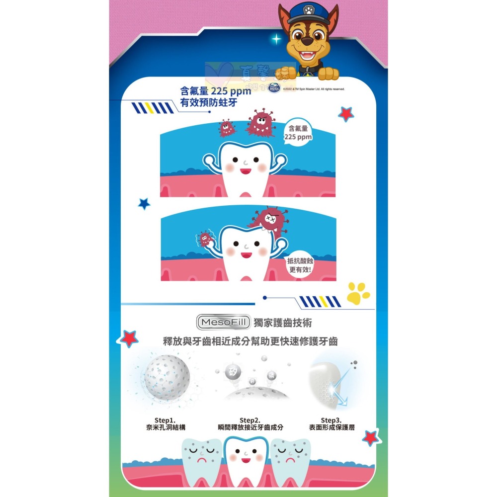 齒妍堂Lab52 汪汪隊兒童含氟防蛀修護漱口水/兒童無氟含鈣健齒漱口水/漱口水隨身包15入 - 兒童漱口水-細節圖3