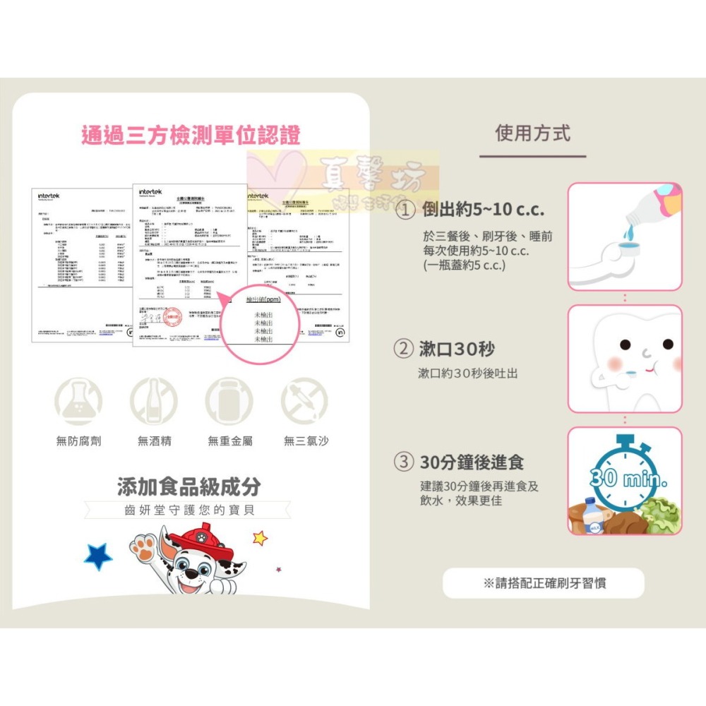 齒妍堂Lab52 汪汪隊兒童含氟防蛀修護漱口水/兒童無氟含鈣健齒漱口水/漱口水隨身包15入 - 兒童漱口水-細節圖4