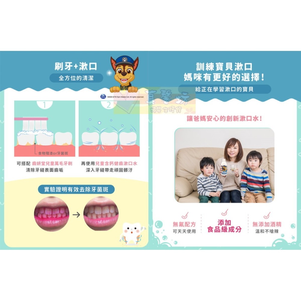 齒妍堂Lab52 汪汪隊兒童含氟防蛀修護漱口水/兒童無氟含鈣健齒漱口水/漱口水隨身包15入 - 兒童漱口水-細節圖8