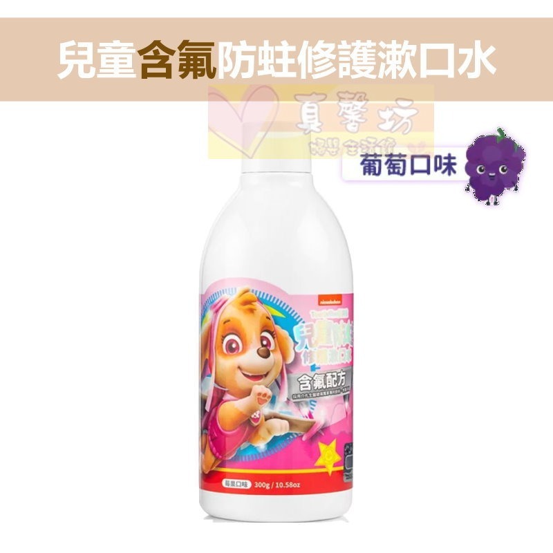 齒妍堂Lab52 汪汪隊兒童含氟防蛀修護漱口水/兒童無氟含鈣健齒漱口水/漱口水隨身包15入 - 兒童漱口水-規格圖8