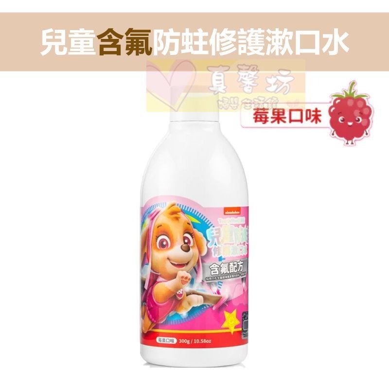 齒妍堂Lab52 汪汪隊兒童含氟防蛀修護漱口水/兒童無氟含鈣健齒漱口水/漱口水隨身包15入 - 兒童漱口水-規格圖8