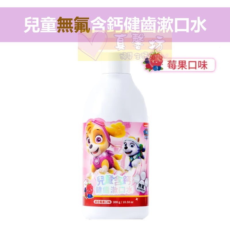 齒妍堂Lab52 汪汪隊兒童含氟防蛀修護漱口水/兒童無氟含鈣健齒漱口水/漱口水隨身包15入 - 兒童漱口水-規格圖8