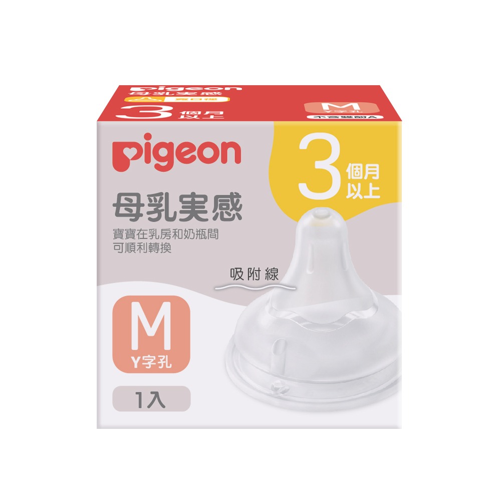 貝親Pigeon 第三代寬口母乳實感奶嘴SS.S.M.L.LL.3L - 奶嘴/母乳實感-規格圖8