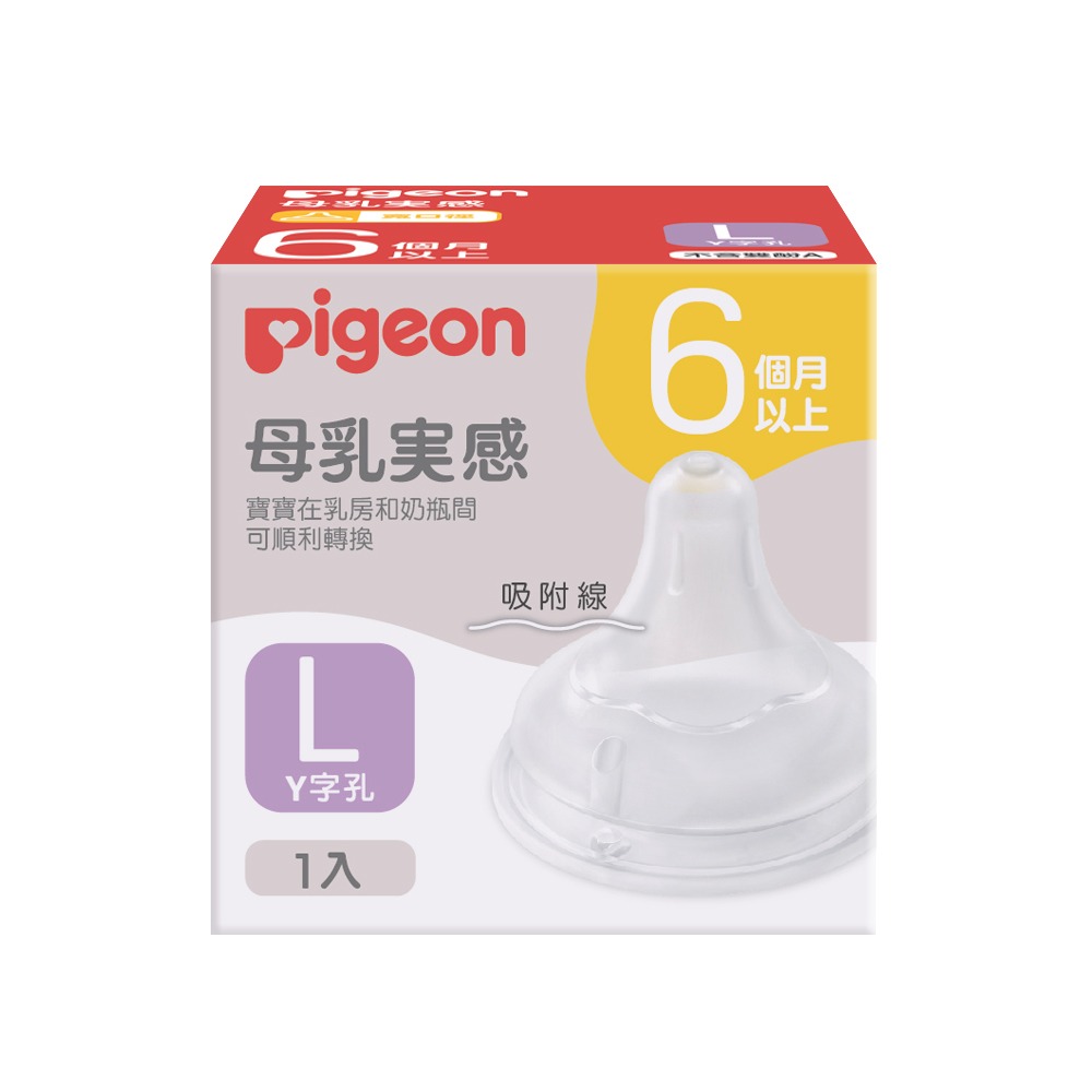 貝親Pigeon 第三代寬口母乳實感奶嘴SS.S.M.L.LL.3L - 奶嘴/母乳實感-規格圖8