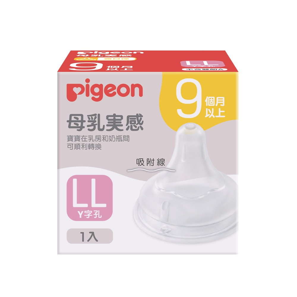 貝親Pigeon 第三代寬口母乳實感奶嘴SS.S.M.L.LL.3L - 奶嘴/母乳實感-規格圖8