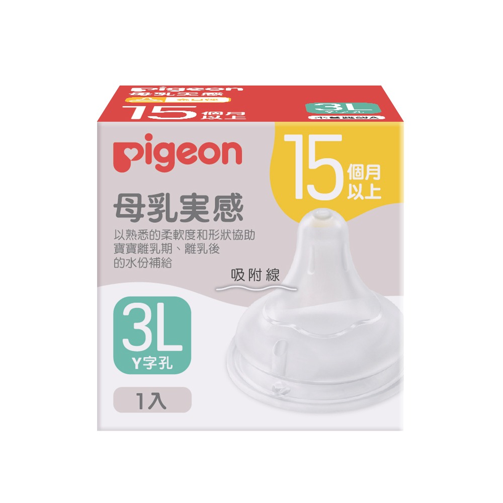 貝親Pigeon 第三代寬口母乳實感奶嘴SS.S.M.L.LL.3L - 奶嘴/母乳實感-規格圖8