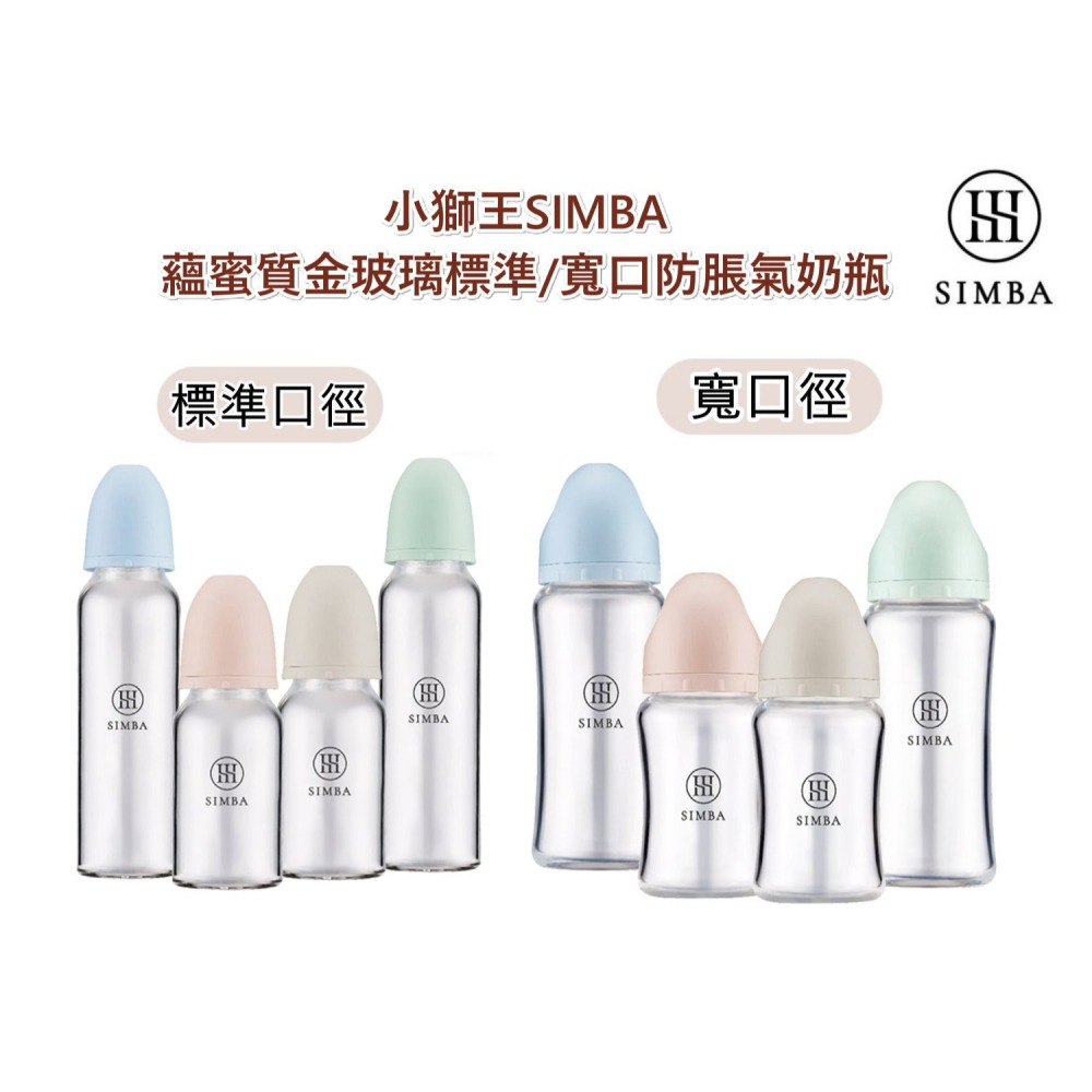 小獅王Simba 蘊蜜質金玻璃標準防脹氣奶瓶 120/240ml - 辛巴/矽膠奶嘴/標準奶瓶/玻璃奶瓶/標準口徑-細節圖11