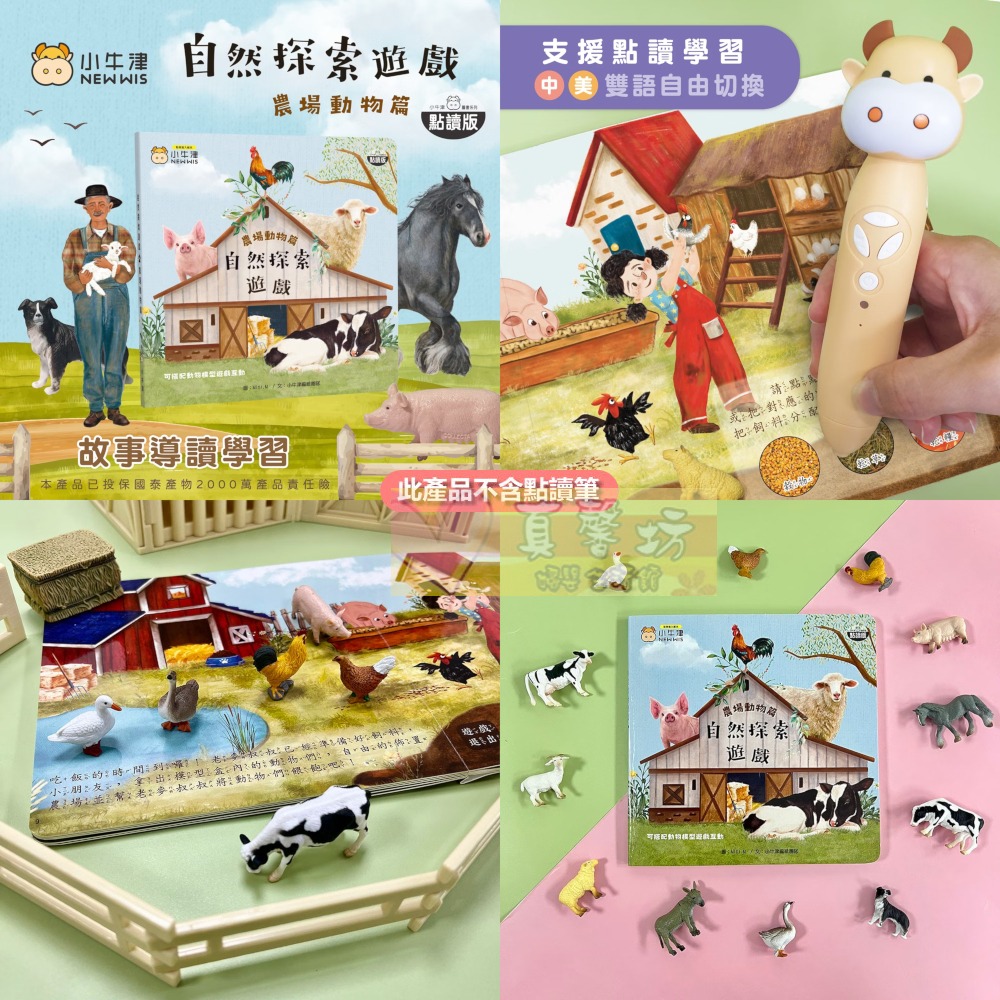 小牛津NEWWIS 自然探索遊戲組合 動物冒險篇/農場動物篇 - 兒童書籍/互動式學習/小知識學習/小百科-細節圖2