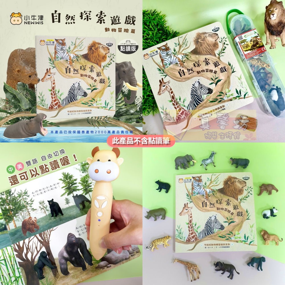 小牛津NEWWIS 自然探索遊戲組合 動物冒險篇/農場動物篇 - 兒童書籍/互動式學習/小知識學習/小百科-細節圖3