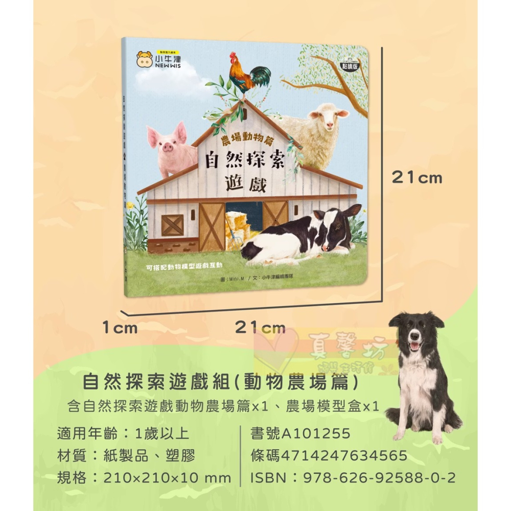 小牛津NEWWIS 自然探索遊戲組合 動物冒險篇/農場動物篇 - 兒童書籍/互動式學習/小知識學習/小百科-細節圖8