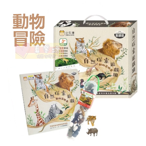 小牛津NEWWIS 自然探索遊戲組合 動物冒險篇/農場動物篇 - 兒童書籍/互動式學習/小知識學習/小百科-規格圖9
