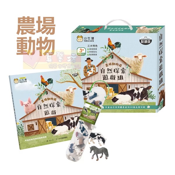 小牛津NEWWIS 自然探索遊戲組合 動物冒險篇/農場動物篇 - 兒童書籍/互動式學習/小知識學習/小百科-規格圖9