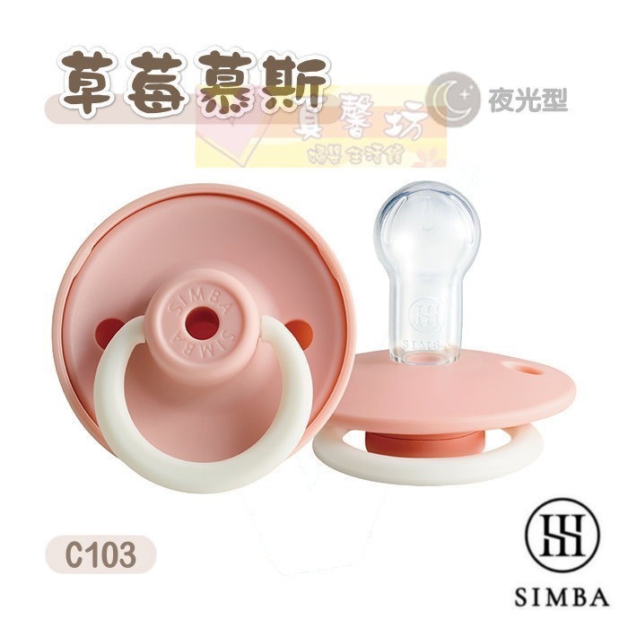 夜光型｜C103 草莓慕斯