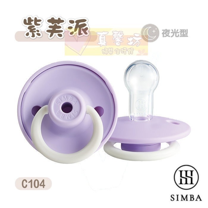 夜光型｜C104 紫芙派