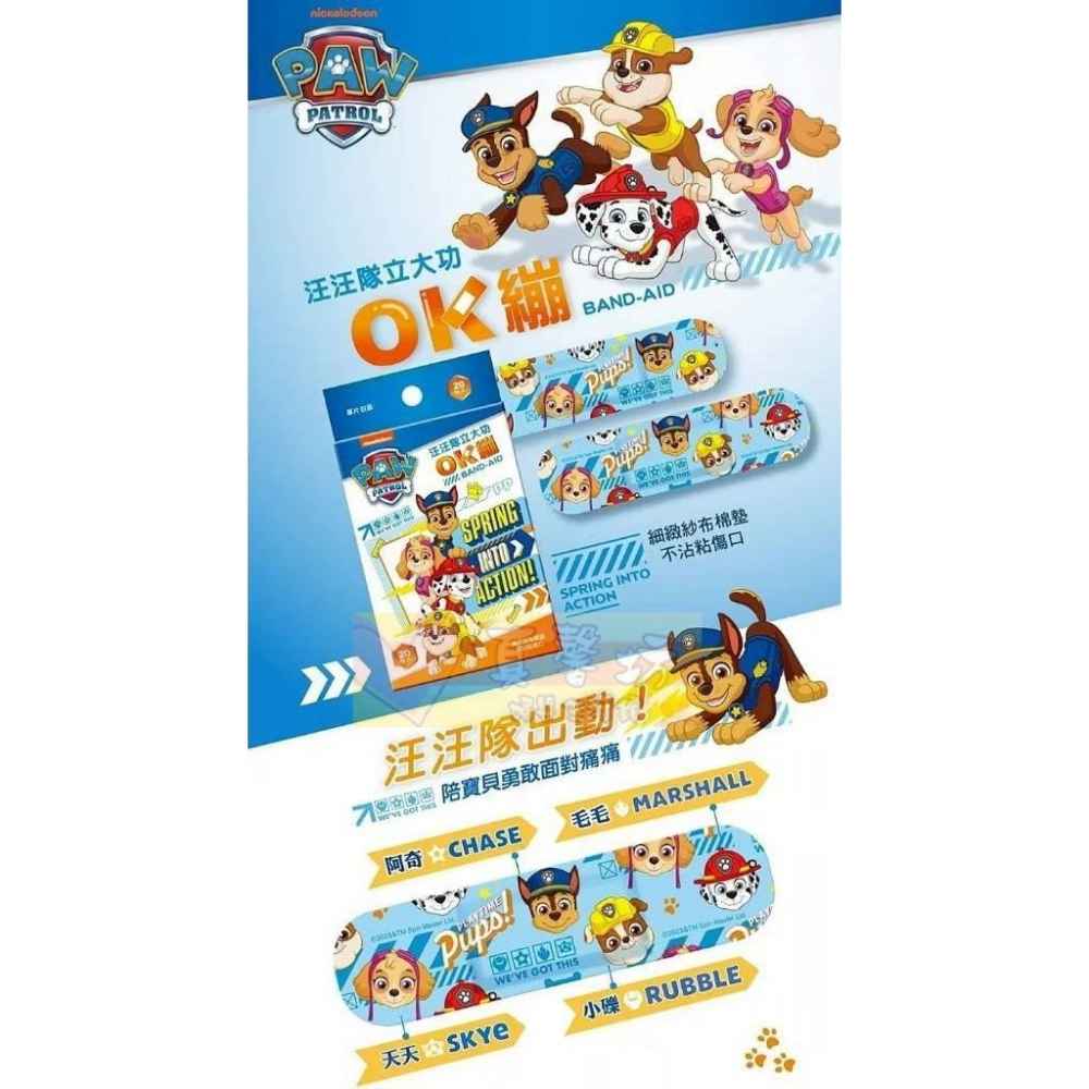 汪汪隊立大功/三麗鷗 酷洛米/Hello Kitty/MY MELODY 醫療防水OK繃(20入) - 授權OK繃-細節圖3