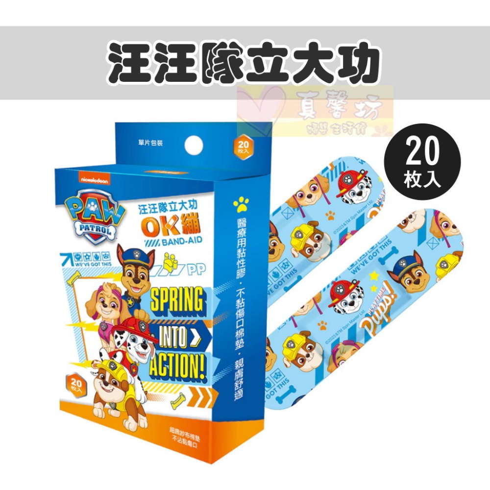 汪汪隊立大功/三麗鷗 酷洛米/Hello Kitty/MY MELODY 醫療防水OK繃(20入) - 授權OK繃-規格圖6
