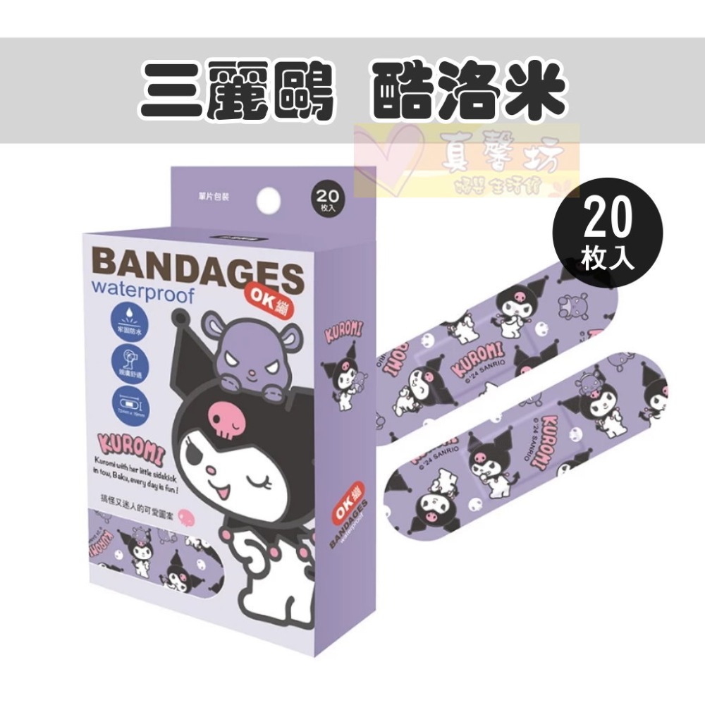 三麗鷗 酷洛米