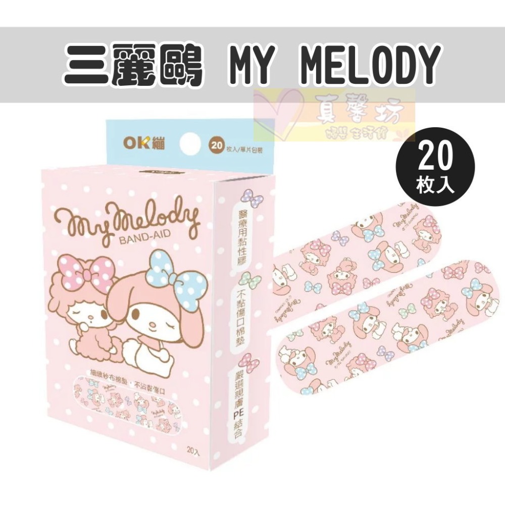 汪汪隊立大功/三麗鷗 酷洛米/Hello Kitty/MY MELODY 醫療防水OK繃(20入) - 授權OK繃-規格圖6