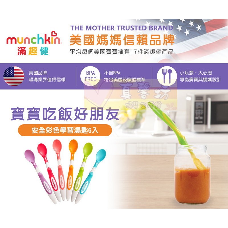 滿趣健munchkin 安全彩色學習湯匙6入 - 兒童餐具/兒童湯匙-細節圖2