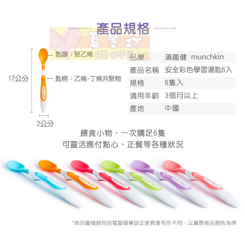 滿趣健munchkin 安全彩色學習湯匙6入 - 兒童餐具/兒童湯匙-細節圖6