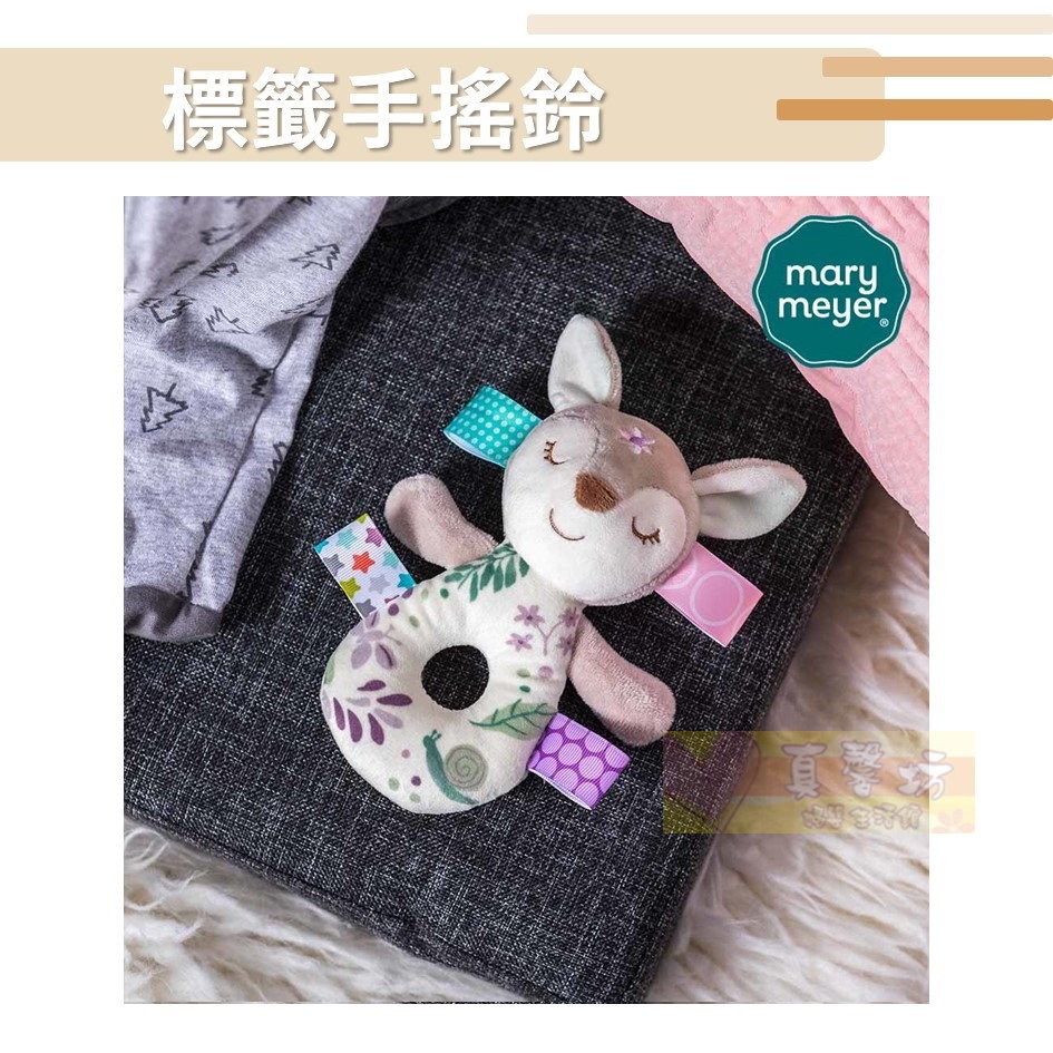 MaryMeyer 標籤手搖鈴 - 手搖鈴/固齒器/安撫玩具/智育學習/療癒/搖鈴/標籤/美國蜜兒-細節圖2