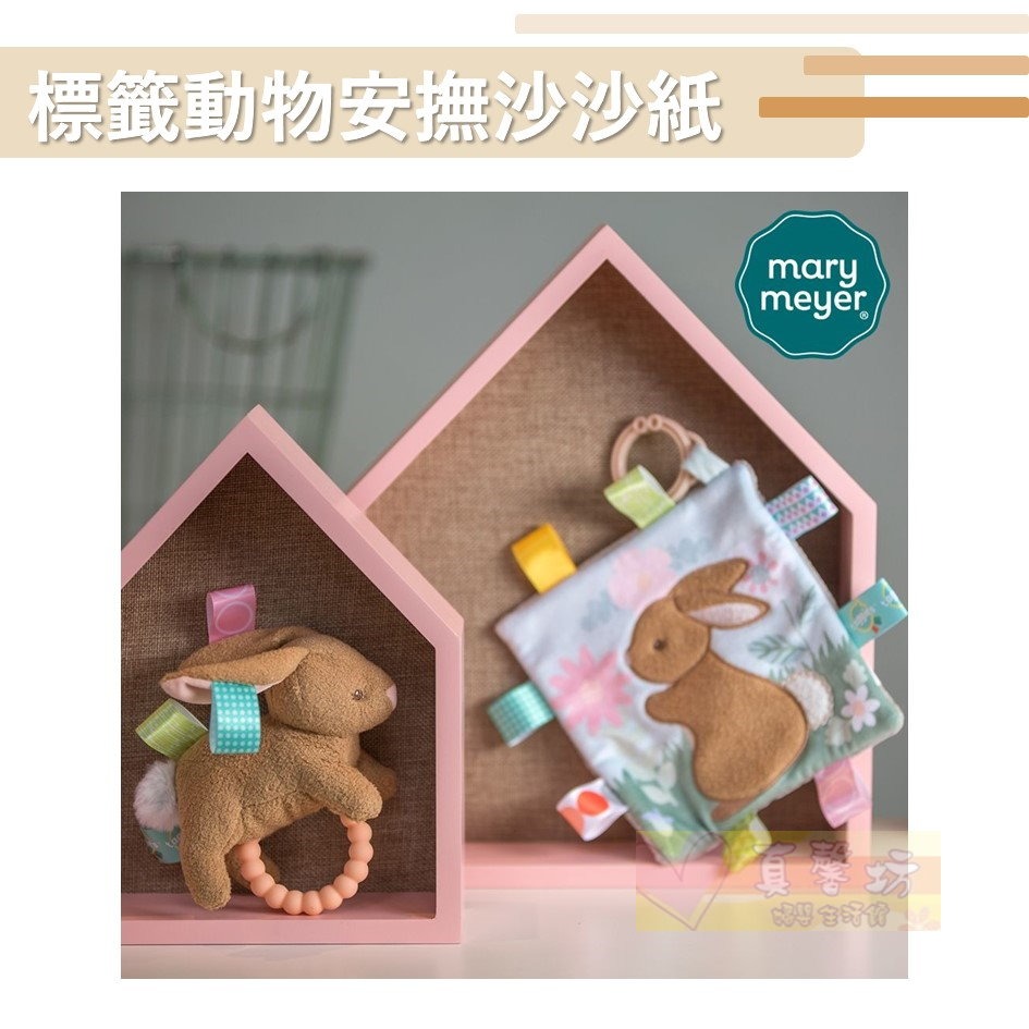 MaryMeyer 標籤動物安撫沙沙紙 - 玩具/固齒器/安撫玩具/智育學習/療癒玩具/響紙/美國蜜兒-細節圖2