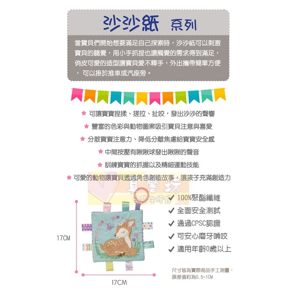 MaryMeyer 標籤動物安撫沙沙紙 - 玩具/固齒器/安撫玩具/智育學習/療癒玩具/響紙/美國蜜兒-細節圖3