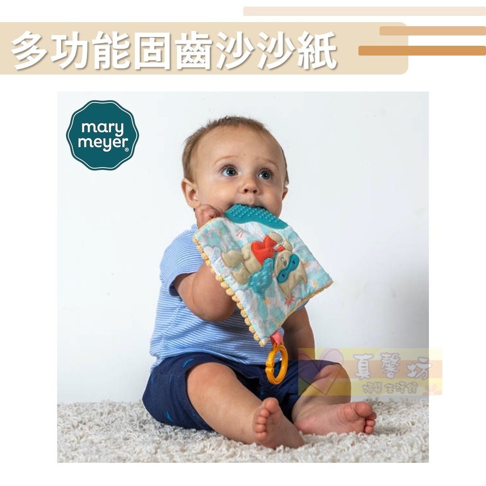 MaryMeyer 多功能固齒沙沙紙 - 玩具/固齒器/安撫玩具/智育學習/療癒玩具/響紙/美國蜜兒-細節圖2