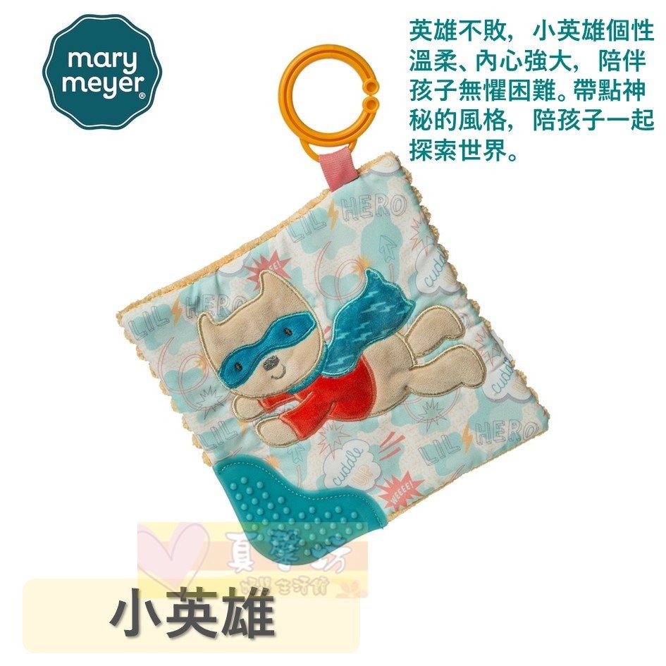 MaryMeyer 多功能固齒沙沙紙 - 玩具/固齒器/安撫玩具/智育學習/療癒玩具/響紙/美國蜜兒-規格圖6