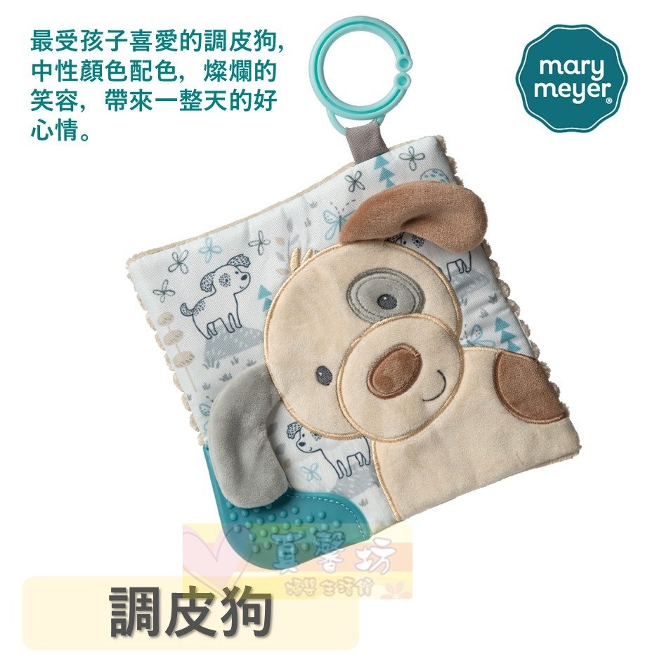 MaryMeyer 多功能固齒沙沙紙 - 玩具/固齒器/安撫玩具/智育學習/療癒玩具/響紙/美國蜜兒-規格圖6