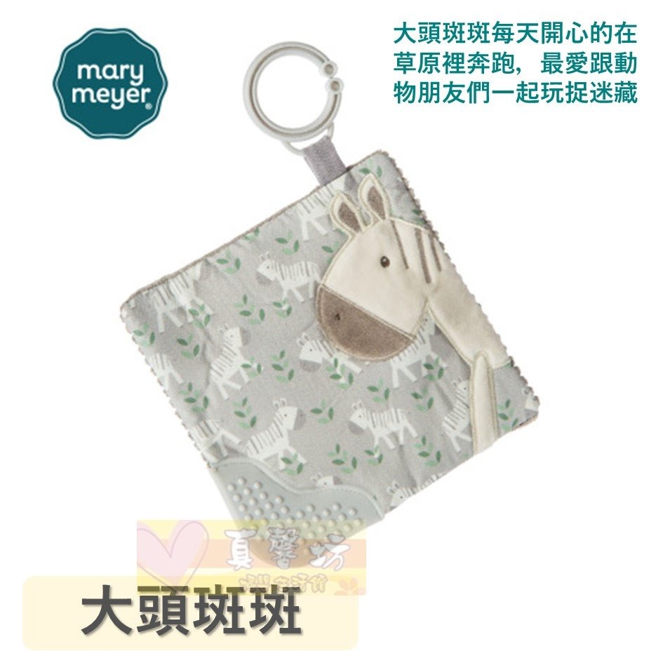 MaryMeyer 多功能固齒沙沙紙 - 玩具/固齒器/安撫玩具/智育學習/療癒玩具/響紙/美國蜜兒-規格圖6