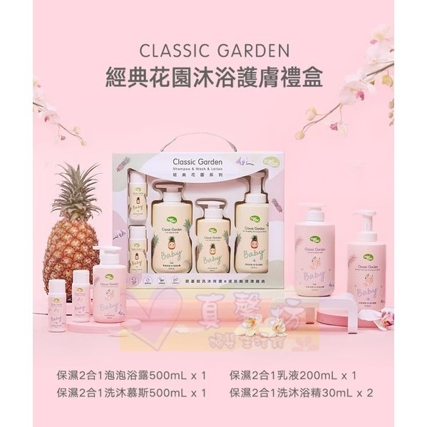 nac nac 花萃沐浴護膚禮盒/果漾沐浴護膚禮盒 - 麗嬰房經典花園/寶寶洗髮精/寶寶沐浴精/彌月禮-細節圖2